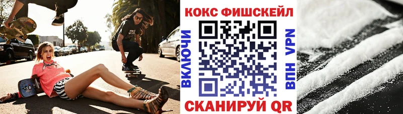 Кокаин Fish Scale Ворсма